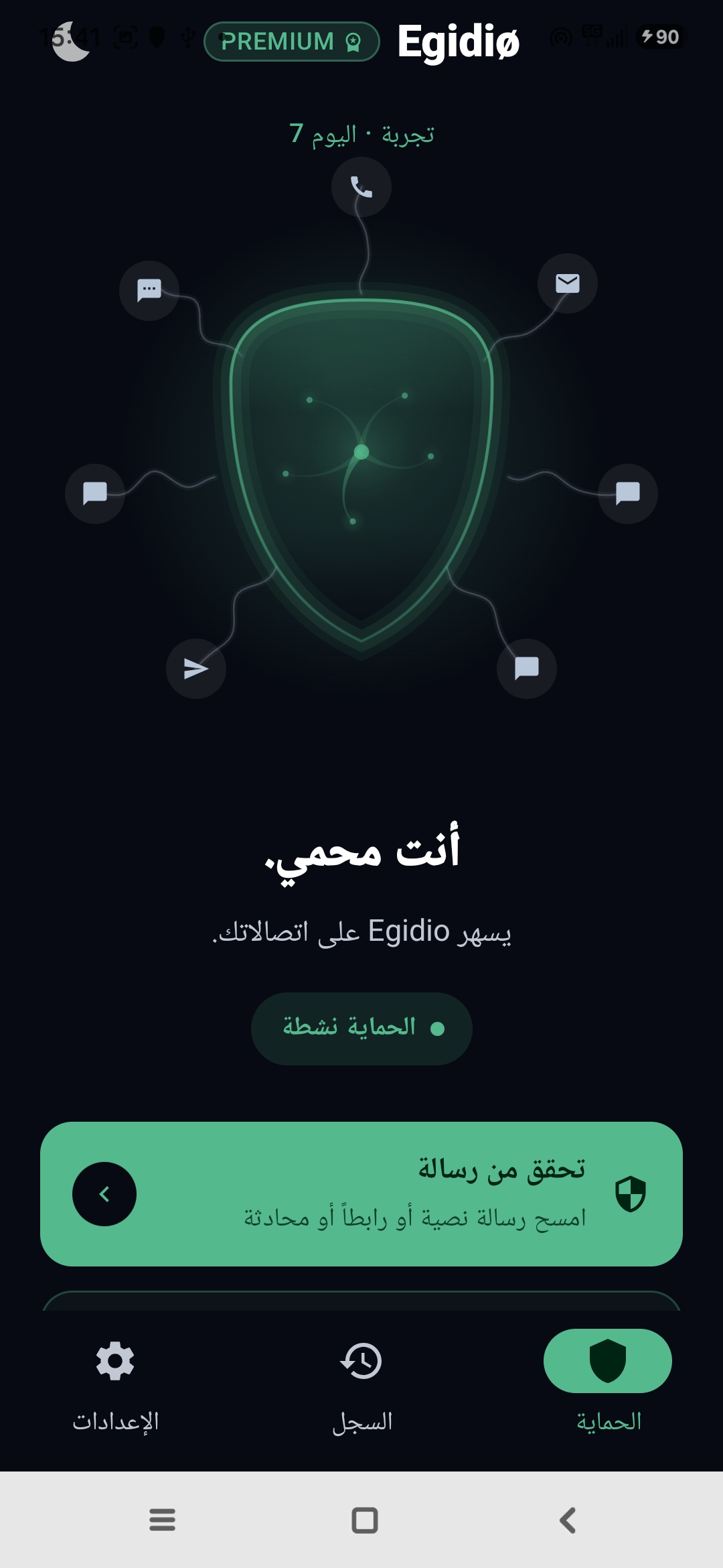 الشاشة الرئيسية الحقيقية لتطبيق Egidio، مع درع Medusa نشط