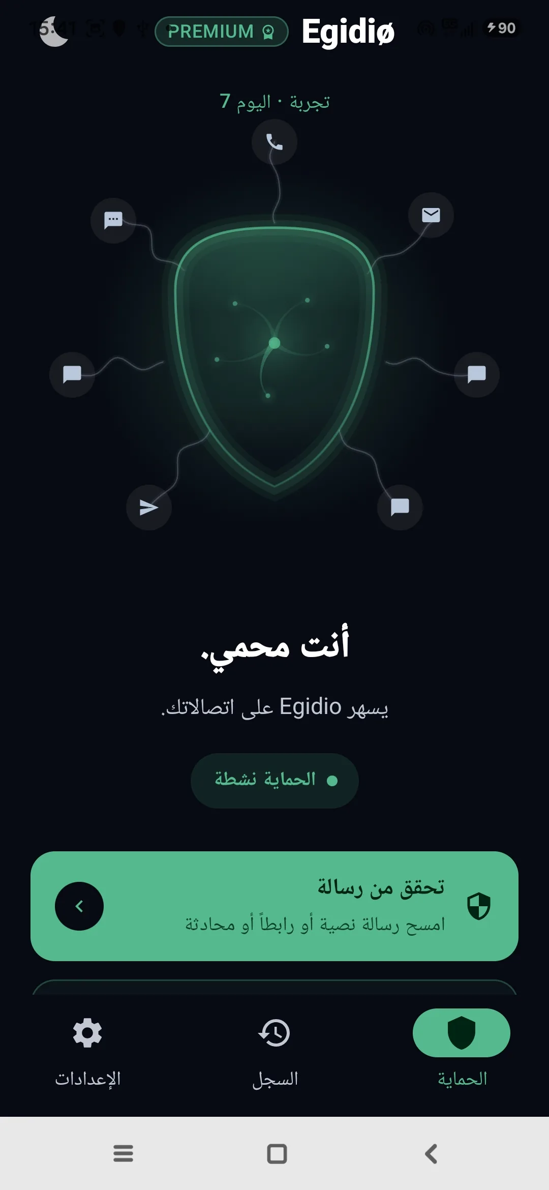 الشاشة الرئيسية الحقيقية لتطبيق Egidio مع تفعيل درع Medusa