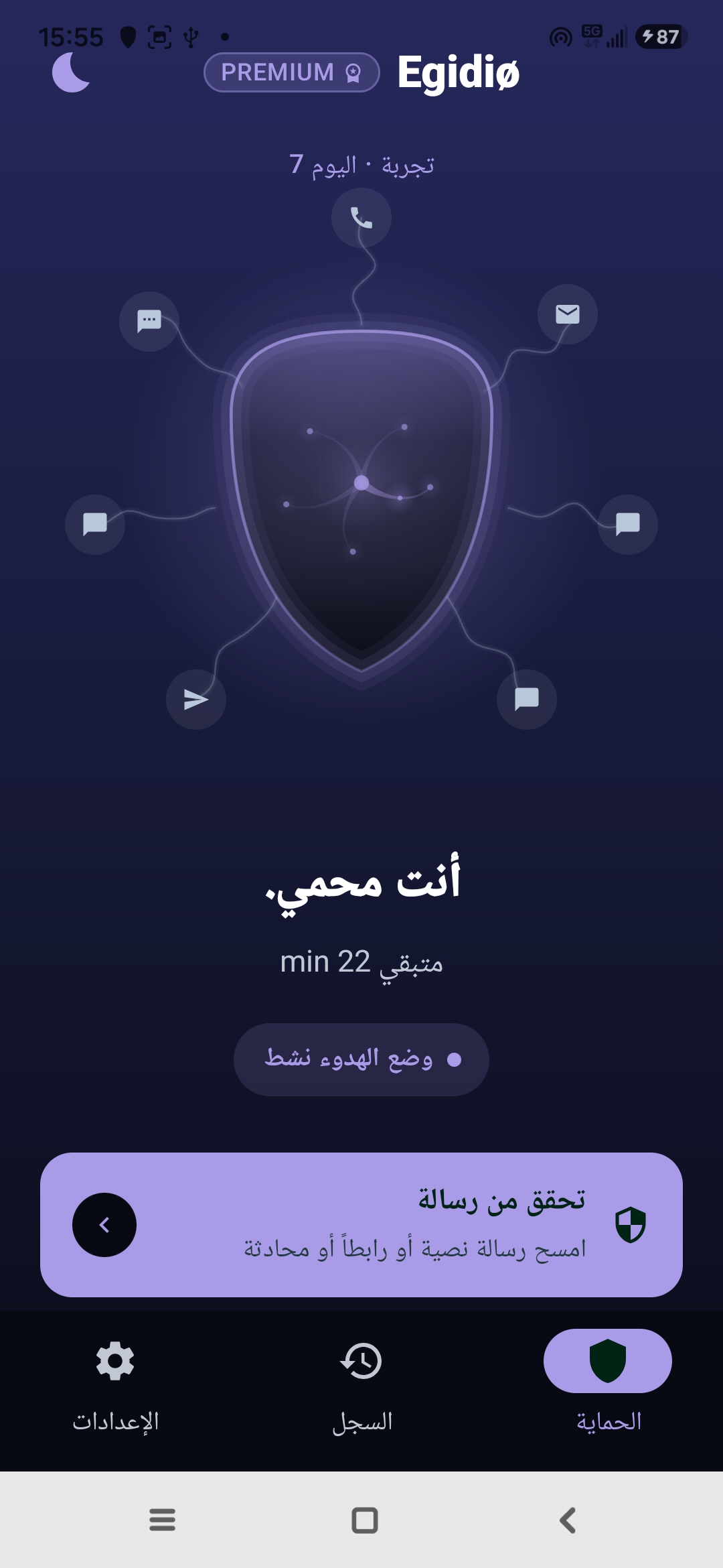 وضع الهدوء في Egidio: صمت مبرمج ليلًا، حماية نشطة دائمًا