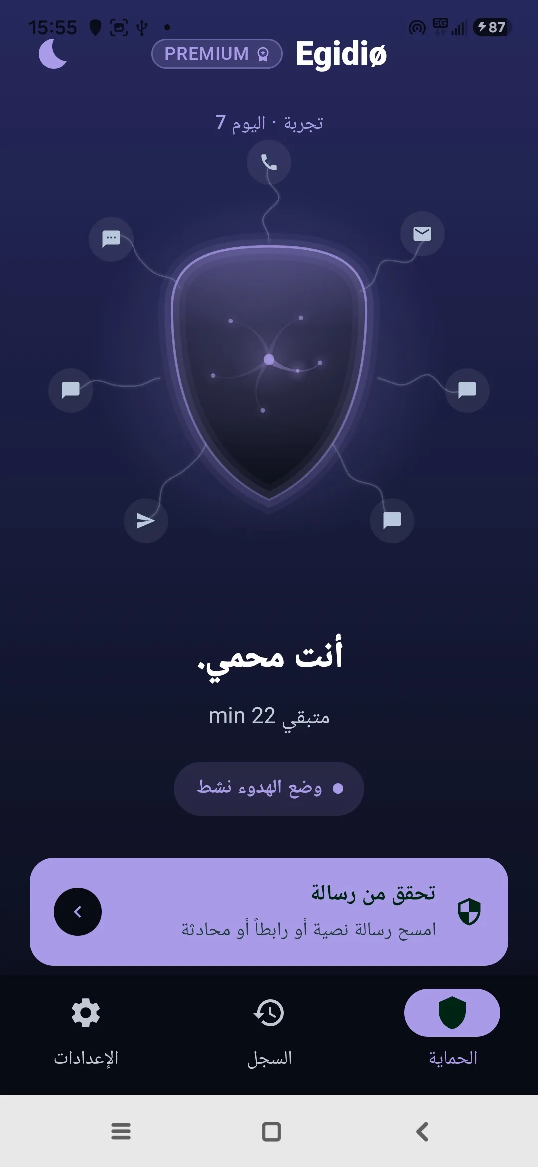 وضع الهدوء في Egidio: صمت مُجدوَل في الليل، والحماية نشطة دائمًا