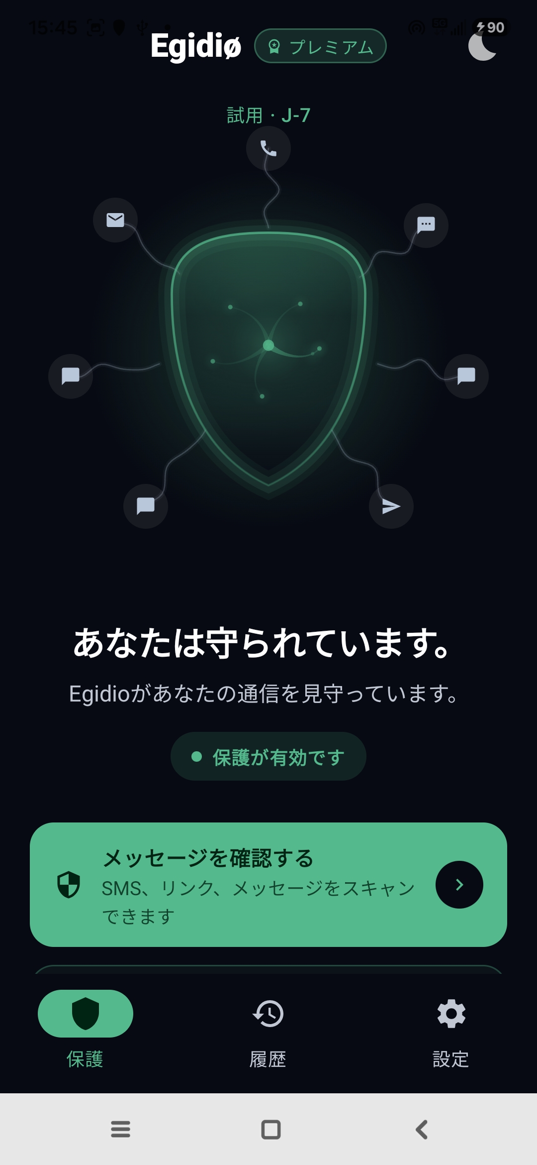 Medusaシールドが有効なEgidioの実際のホーム画面