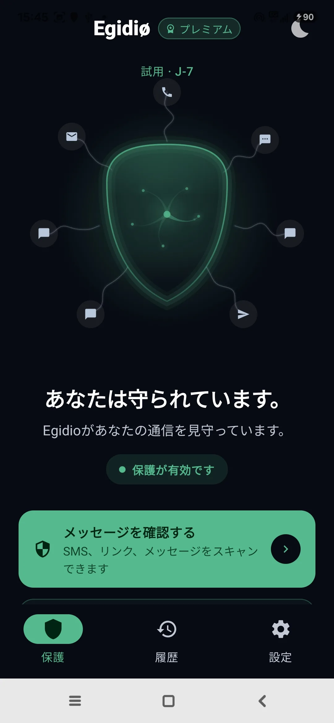 Medusaシールドが有効なEgidioアプリの実際のホーム画面