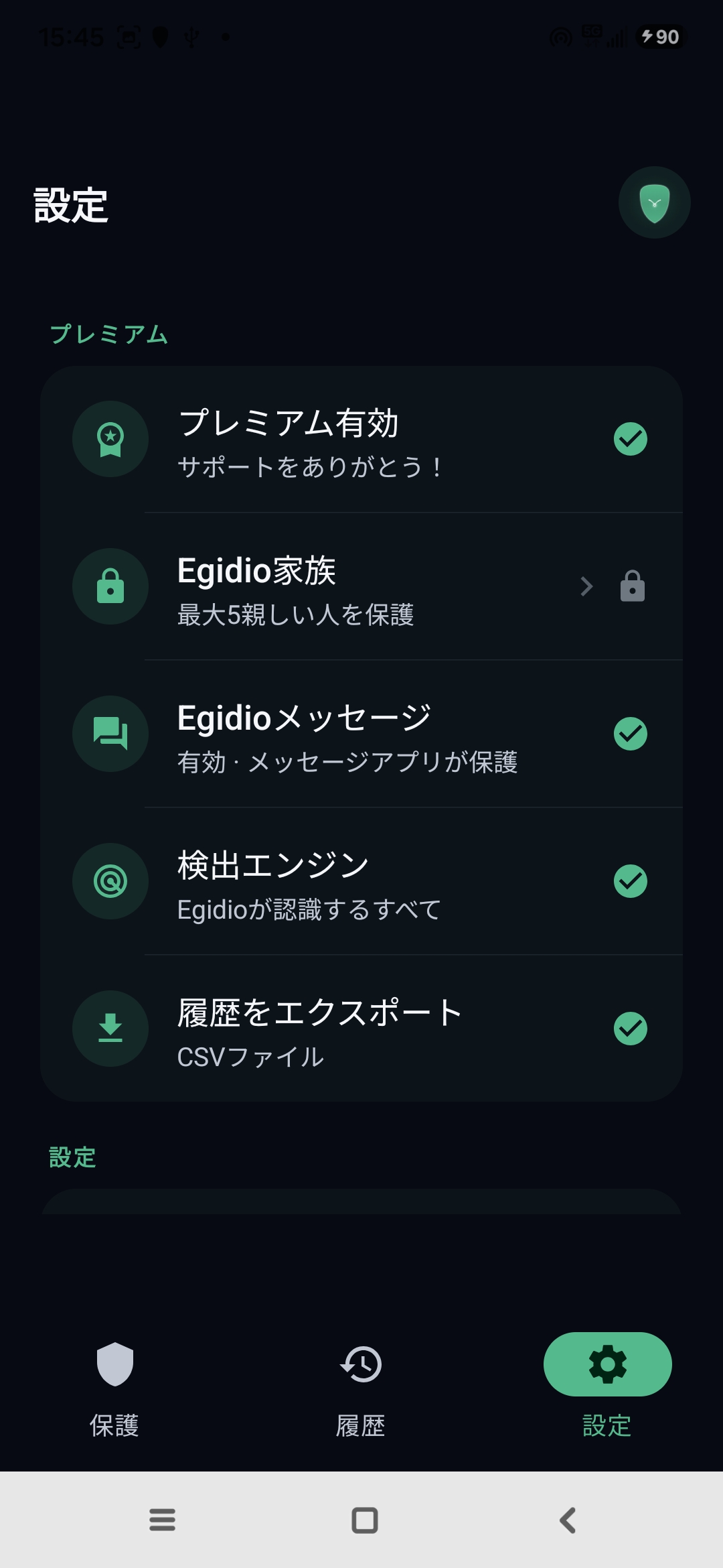 Egidioの設定:Premium有効化、ファミリーモード、保護されたメッセージ、検出エンジン