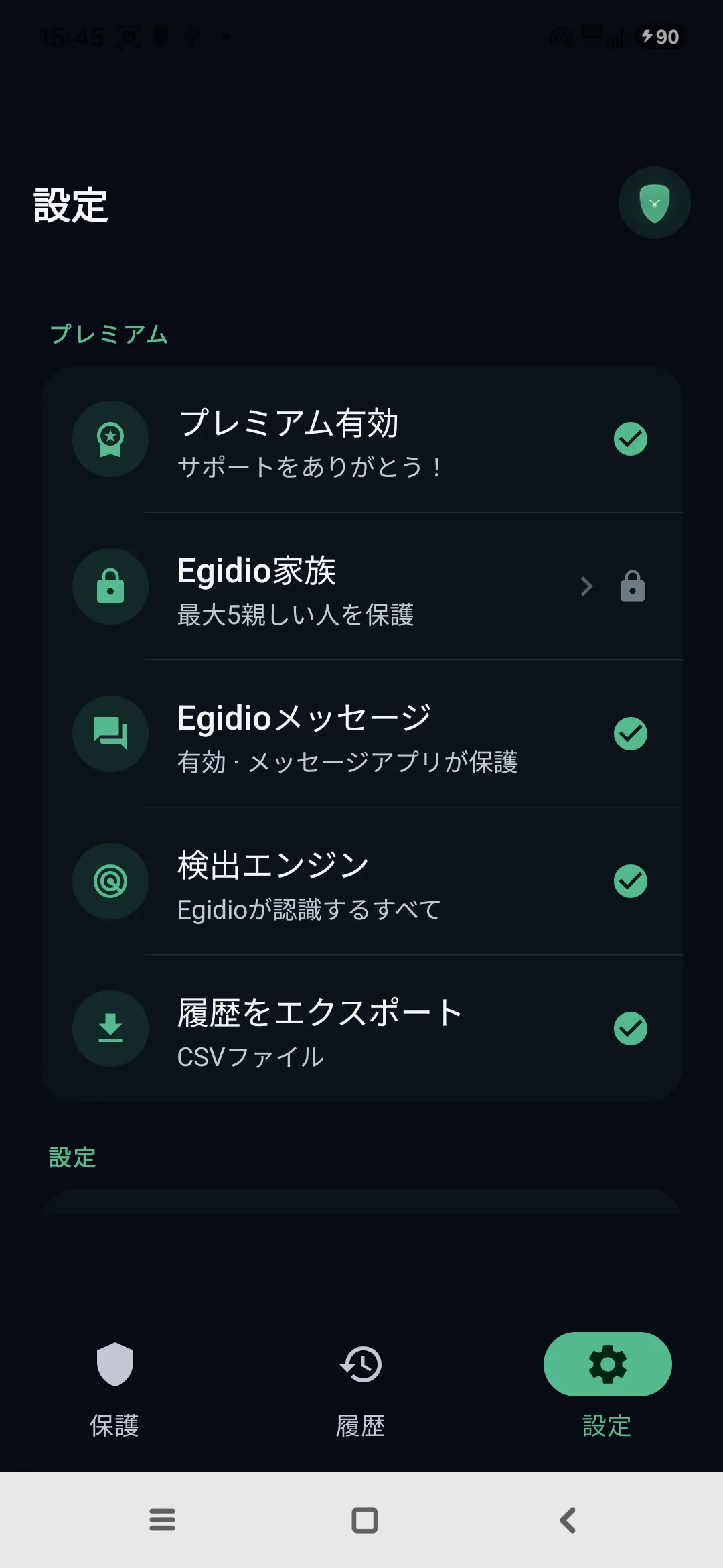 Egidioの設定：Premium有効化、ファミリーモード、保護されたメッセージ、検出エンジン